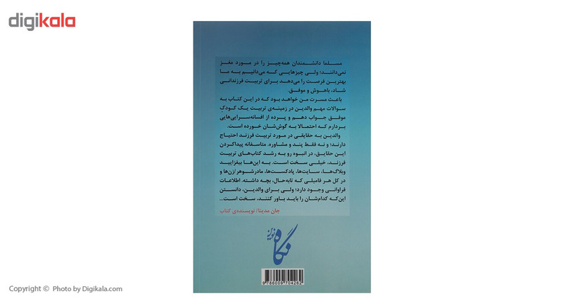 کتاب چگونه فرزند شما اینده ای موفق خواهد داشت اثر جان مدینا کتاب چگونه فرزند شما اینده ای موفق خواهد داشت اثر جان مدینا