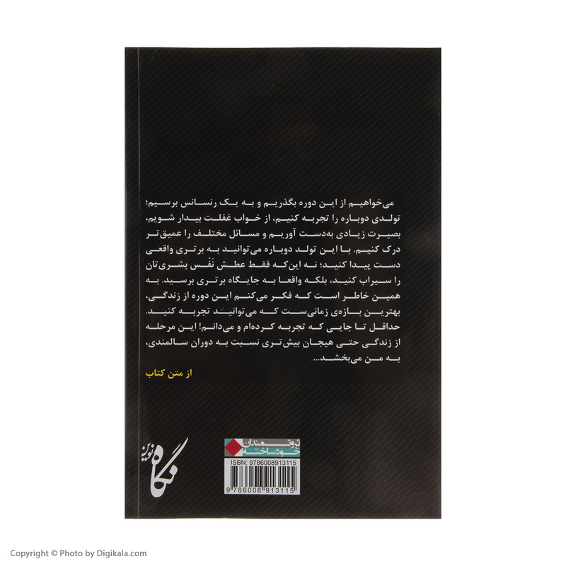 کتاب مرد واقعی اثر دارن هاردی کتاب مرد واقعی اثر دارن هاردی