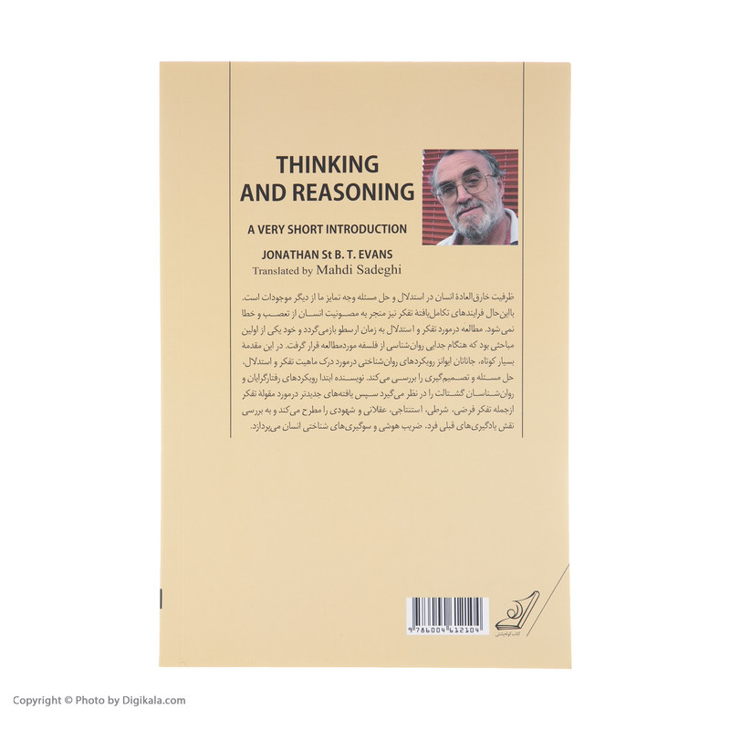 کتاب تفکر و استدلال اثر جاناتان بی تی ایوانز انتشارات کتاب کوله پشتی کتاب تفکر و استدلال اثر جاناتان بی تی ایوانز انتشارات کتاب کوله پشتی