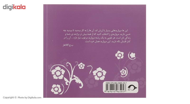 کتاب ذهن و زبان زنان موفق اثر مینا پارکر کتاب ذهن و زبان زنان موفق اثر مینا پارکر