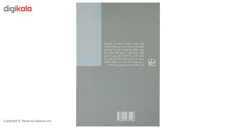 کتاب ملوک خمسه اثر رافی کتاب ملوک خمسه اثر رافی