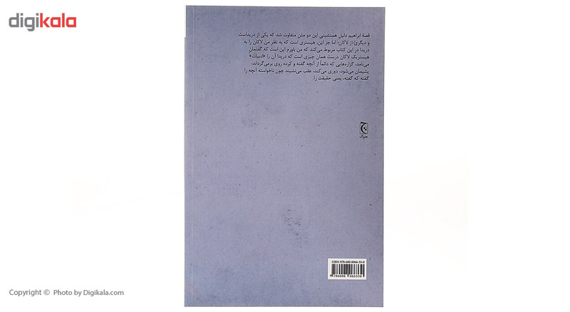 کتاب بر سر کوه موریه اثر ژاک دریدا کتاب بر سر کوه موریه اثر ژاک دریدا