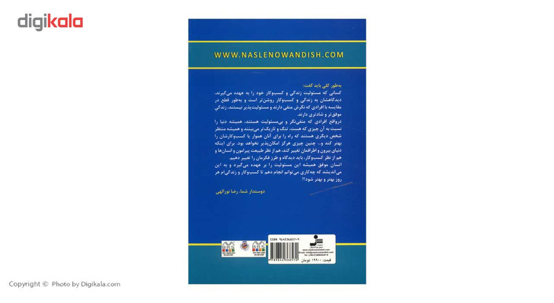 کتاب الماس و تراش انسان و تلاش اثر رضا نورالهی کتاب الماس و تراش انسان و تلاش اثر رضا نورالهی