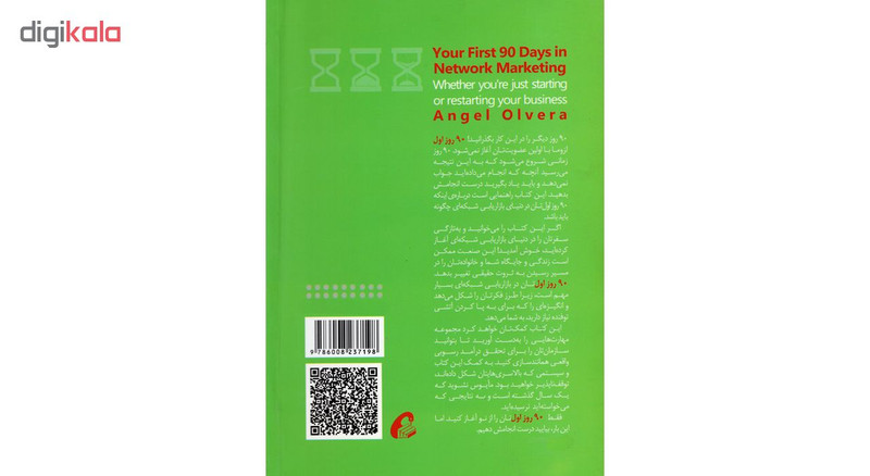 کتاب 90 روز اول در بازاریابی شبکه ای اثر انجل اولورا نشر اموخته کتاب 90 روز اول در بازاریابی شبکه ای اثر انجل اولورا نشر اموخته