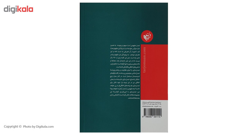 کتاب راه ناهموار تمدن اثر برت باودن کتاب راه ناهموار تمدن اثر برت باودن
