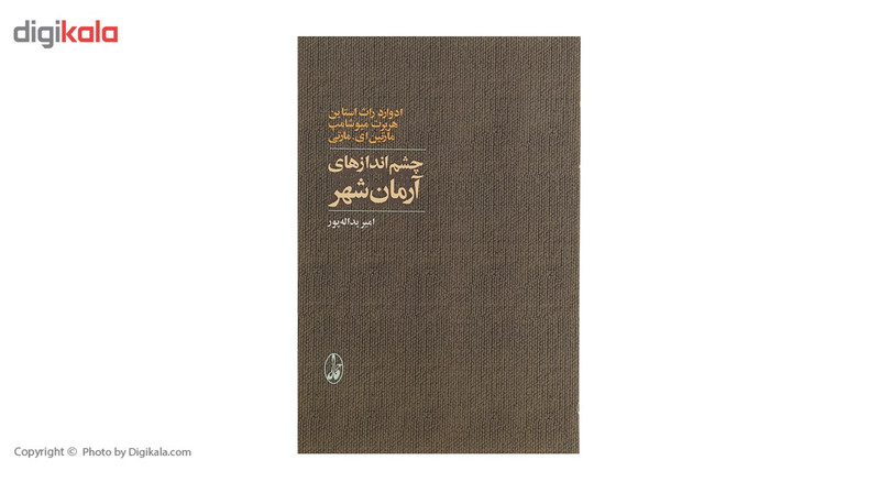 کتاب چشم اندازهای ارمان شهر اثر ادوارد راث استاین کتاب چشم اندازهای ارمان شهر اثر ادوارد راث استاین