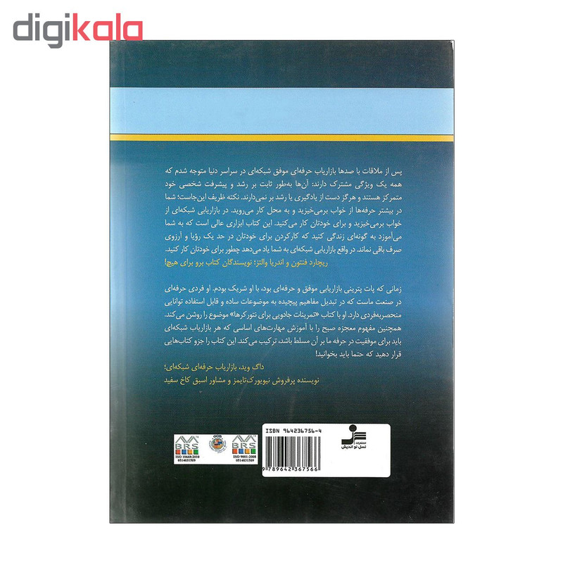 کتاب تمرینات جادویی برای نتورکرها اثر هال الرود و پات پترینی کتاب تمرینات جادویی برای نتورکرها اثر هال الرود و پات پترینی