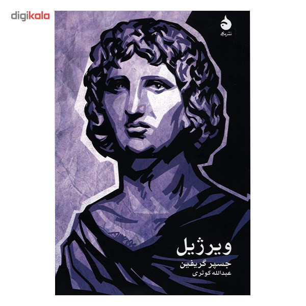 کتاب ویرژیل اثر جسپر گریفین کتاب ویرژیل اثر جسپر گریفین