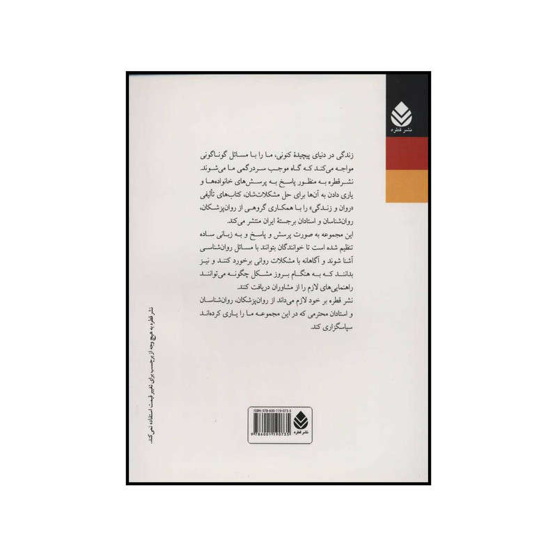 کتاب انتقاد - انتقاد و نحوهی مواجهه با ان اثر نیره دلالی نشر قطره کتاب انتقاد - انتقاد و نحوهی مواجهه با ان اثر نیره دلالی نشر قطره