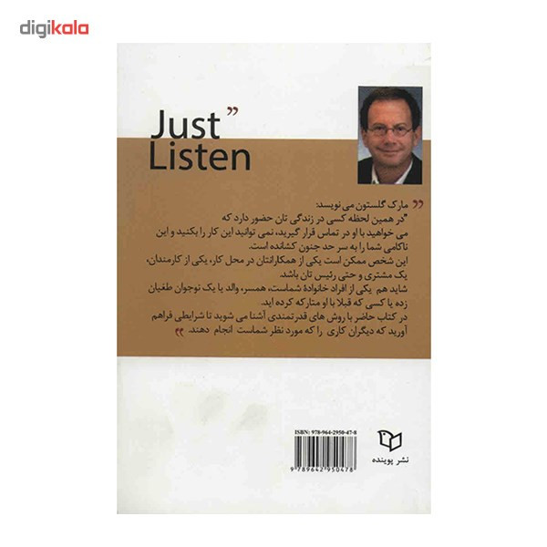 کتاب گوش کنید اثر مارک گلستون کتاب گوش کنید اثر مارک گلستون