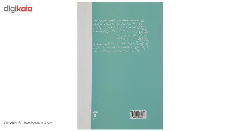 کتاب تولد دوباره حیات استعلایی اثر سیدعباس میرحسینی کتاب تولد دوباره حیات استعلایی اثر سیدعباس میرحسینی