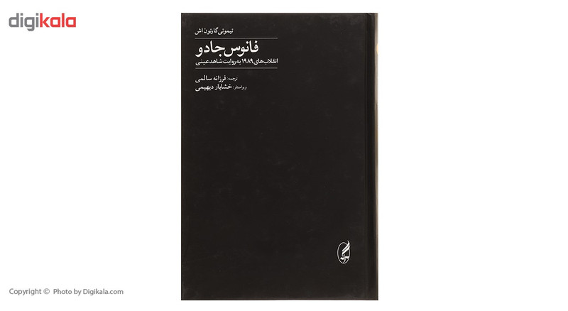 کتاب فانوس جادو اثر تیموتی گارتون اش