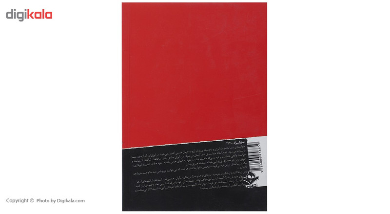 کتاب راز بزرگراه 1440 اثر احمد یاونگی کتاب راز بزرگراه 1440 اثر احمد یاونگی