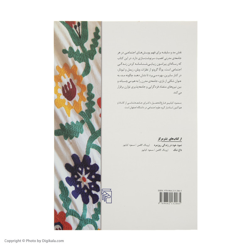 کتاب جامعه شناسی سلیقه اثر یوکا گرونو نشر مرکز کتاب جامعه شناسی سلیقه اثر یوکا گرونو نشر مرکز