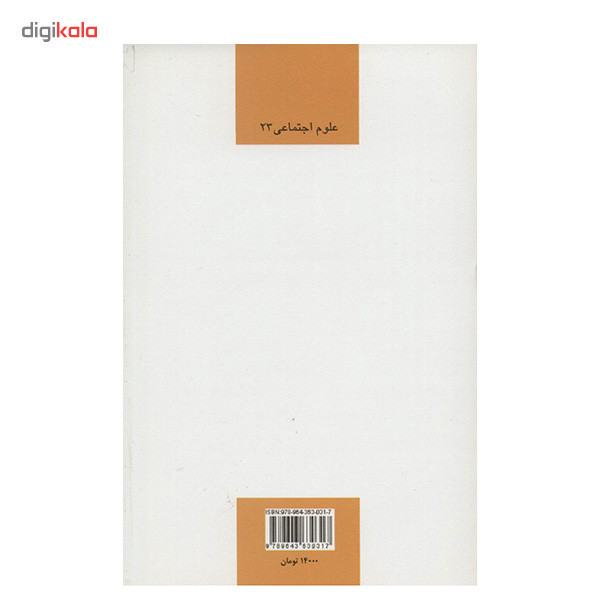 کتاب روشنفکران ایران در قرن بیستم اثر از مشروطیت تا پایان سلطنت کتاب روشنفکران ایران در قرن بیستم اثر از مشروطیت تا پایان سلطنت