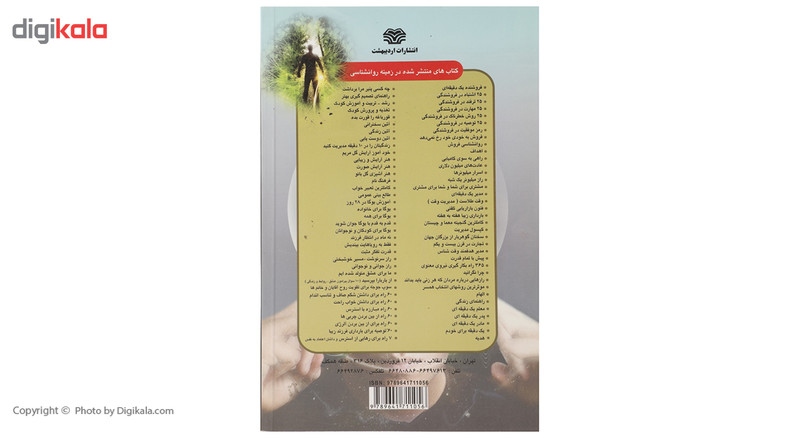 کتاب راز نیروی جوانی اثر پل هارینگتون کتاب راز نیروی جوانی اثر پل هارینگتون