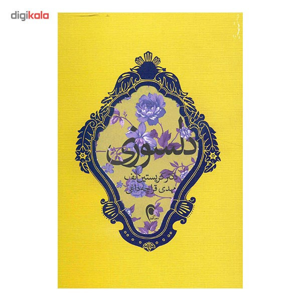 کتاب دلسوزی اثر کریستین نف کتاب دلسوزی اثر کریستین نف