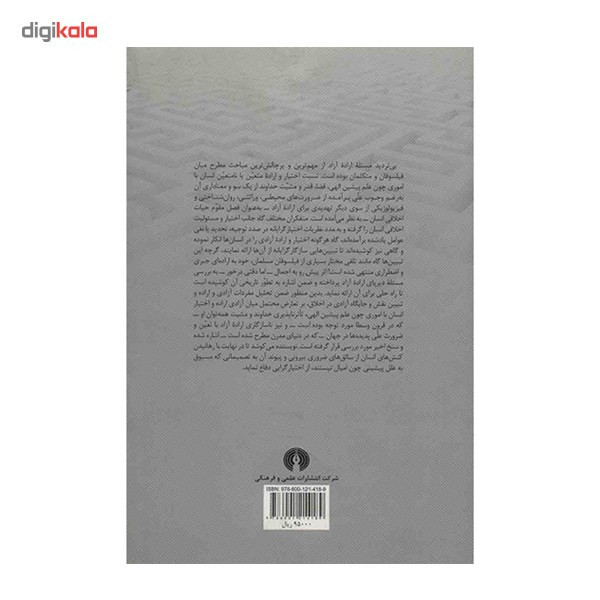 کتاب اراده ازاد اثر توماس پینک کتاب اراده ازاد اثر توماس پینک