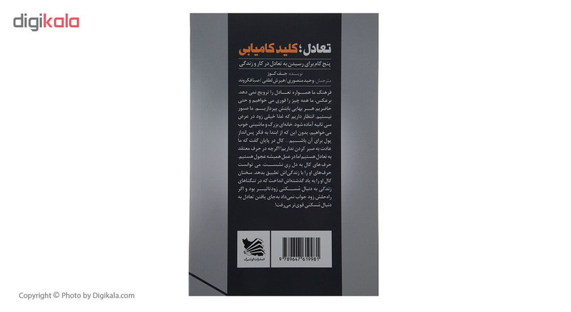 کتاب تعادل : کلید کامیابی اثر جف کوز انتشارات گوتنبرگ کتاب تعادل : کلید کامیابی اثر جف کوز انتشارات گوتنبرگ