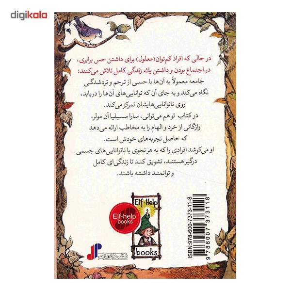کتاب تو هم می توانی، کلیدهای کوچک برای قفل های بزرگ اثر سارا سسیلیا ان مولر کتاب تو هم می توانی، کلیدهای کوچک برای قفل های بزرگ اثر سارا سسیلیا ان مولر
