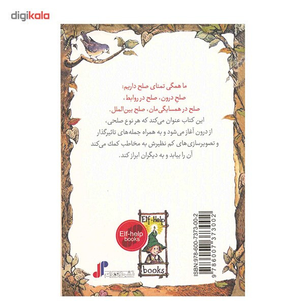 کتاب صلح درون، کلیدهای کوچک برای قفل های بزرگ اثر کارول ان مارو کتاب صلح درون، کلیدهای کوچک برای قفل های بزرگ اثر کارول ان مارو