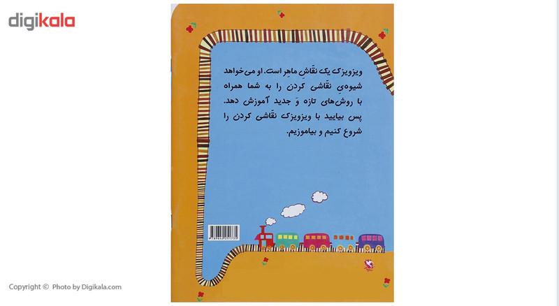 کتاب زنگ نقاشی 3 اثر نرگس فداکار کتاب زنگ نقاشی 3 اثر نرگس فداکار