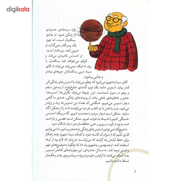 کتاب اول فکر بعد بسکتبال اثر جین وربک کتاب اول فکر بعد بسکتبال اثر جین وربک