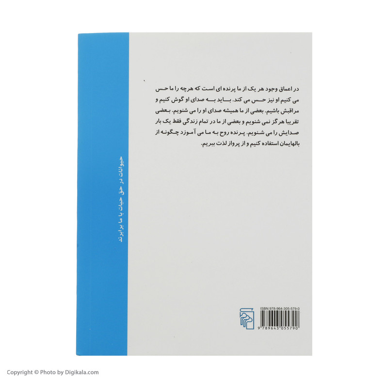 کتاب پرنده ی روح اثر میکال اسنانیت نشر مرکز
