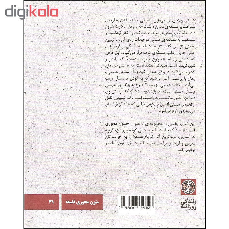 کتاب مارتین هایدگر: هستی و زمان اثر چارلز گینیون نشر زندگی روزانه کتاب مارتین هایدگر: هستی و زمان اثر چارلز گینیون نشر زندگی روزانه