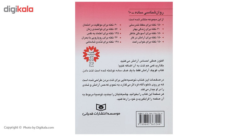 کتاب 148 نکته برای لذت و شادمانی اثر پاول ویلسون کتاب 148 نکته برای لذت و شادمانی اثر پاول ویلسون