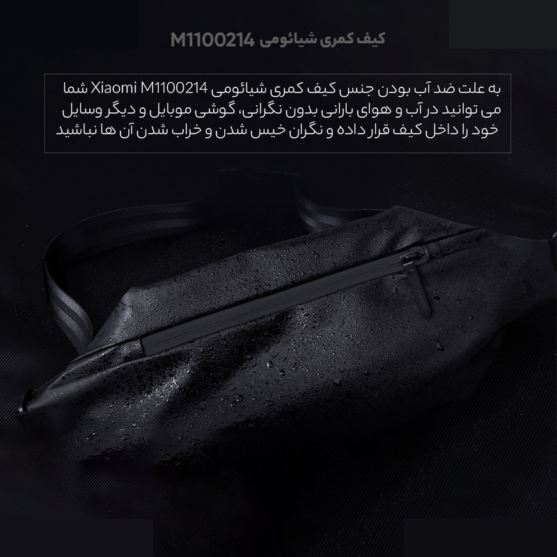 کیف کمری شیائومی مدل M1100214 کیف کمری شیائومی مدل M1100214
