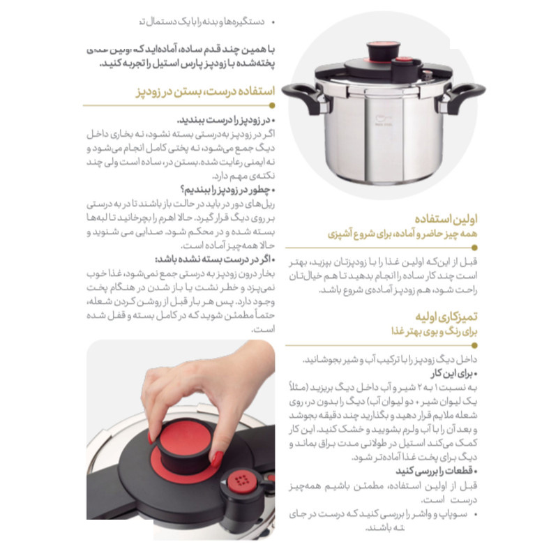 زودپز پارس استیل مدل وستا گنجایش 4 لیتر زودپز پارس استیل مدل وستا گنجایش 4 لیتر