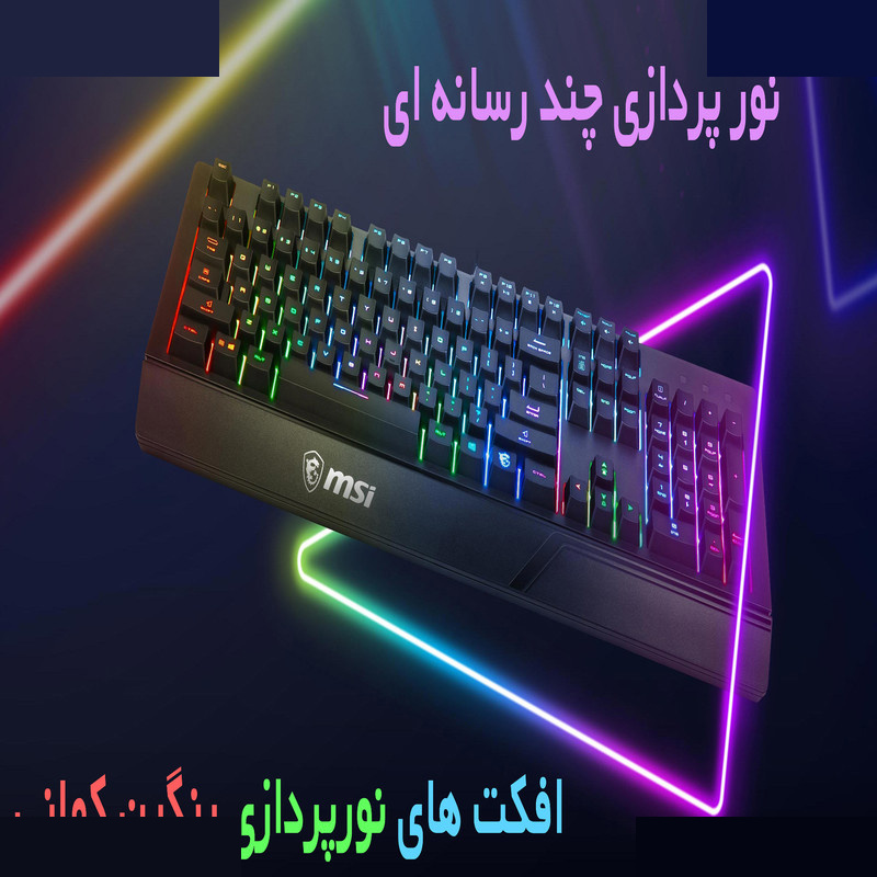 کیبورد مخصوص بازی ام اس آی مدل VIGOR GK20 کیبورد مخصوص بازی ام اس آی مدل VIGOR GK20