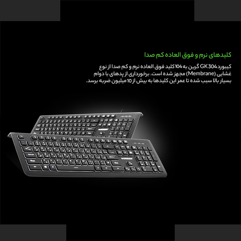 کیبورد گرین مدل GK304، سوییچ ممبران، Full Size، نورپردازی تک رنگ