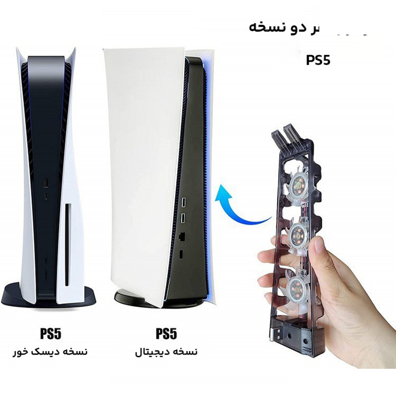 فن خنک کننده پلی استیشن 5 دابی مدل TP5-1523 فن خنک کننده پلی استیشن 5 دابی مدل TP5-1523