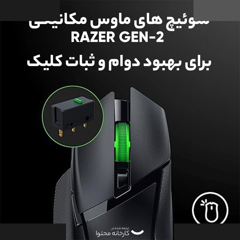 ماوس بی سیم مخصوص بازی ریزر مدل BASILISK V3 X HYPERSPEED ماوس بی سیم مخصوص بازی ریزر مدل BASILISK V3 X HYPERSPEED