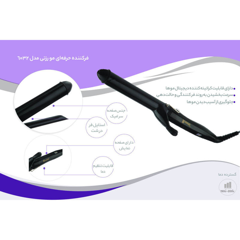 فرکننده حرفهای مو رزتی مدل 6032 فرکننده حرفهای مو رزتی مدل 6032