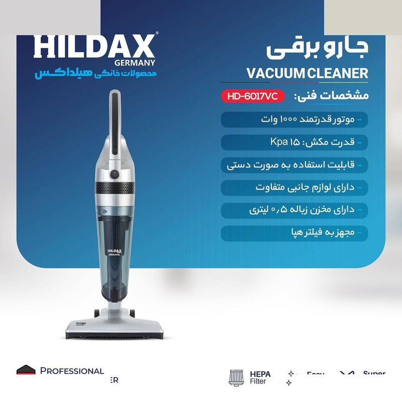 جاروبرقی هیلداکس مدل HD-6017VC