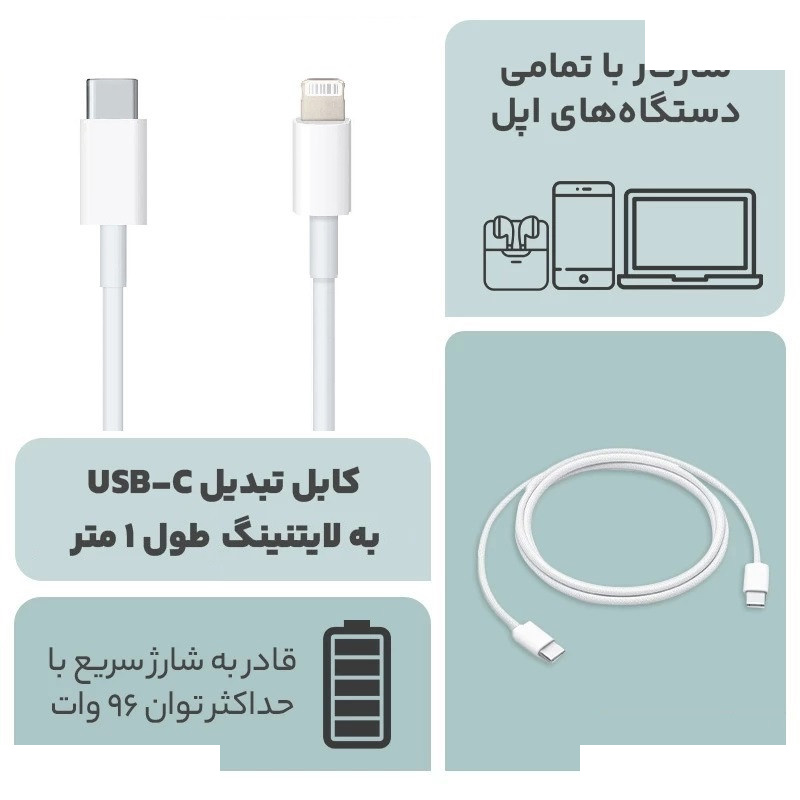 کابل تبدیل USB-C به لایتنینگ مدل 14Pro Max طول 1 متر کابل تبدیل USB-C به لایتنینگ مدل 14Pro Max طول 1 متر