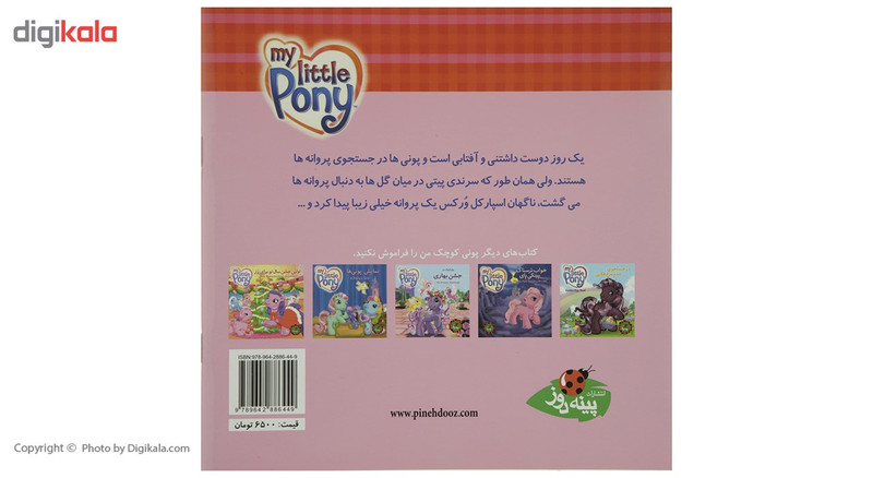 کتاب به دنبال پروانه ها اثر آن ماریا کاپالیجا کتاب به دنبال پروانه ها اثر آن ماریا کاپالیجا