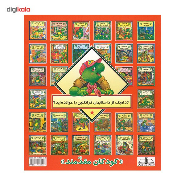 کتاب فرانکلین و جشن هالوین اثر پالت بورژوا کتاب فرانکلین و جشن هالوین اثر پالت بورژوا