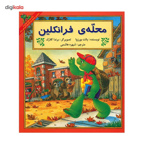 کتاب محله ی فرانکلین اثر پالت بورژوا