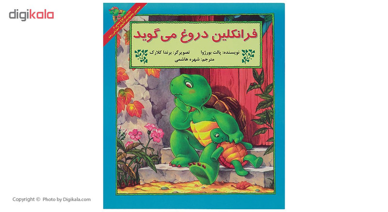 کتاب فرانکلین دروغ می گوید اثر پالت بورژوا انتشارات پیک دبیران کتاب فرانکلین دروغ می گوید اثر پالت بورژوا انتشارات پیک دبیران