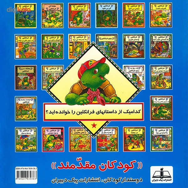 کتاب فرانکلین یک حیوان خانگی می خواهد اثر پالت بورژوا کتاب فرانکلین یک حیوان خانگی می خواهد اثر پالت بورژوا