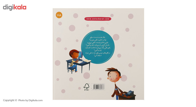 کتاب آداب زندگی وقتی تلفن می زنیم اثر کری فین کتاب آداب زندگی وقتی تلفن می زنیم اثر کری فین
