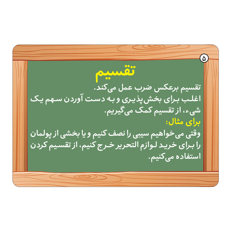 فلش کارت ضرب و تقسیم انتشارات برف فلش کارت ضرب و تقسیم انتشارات برف