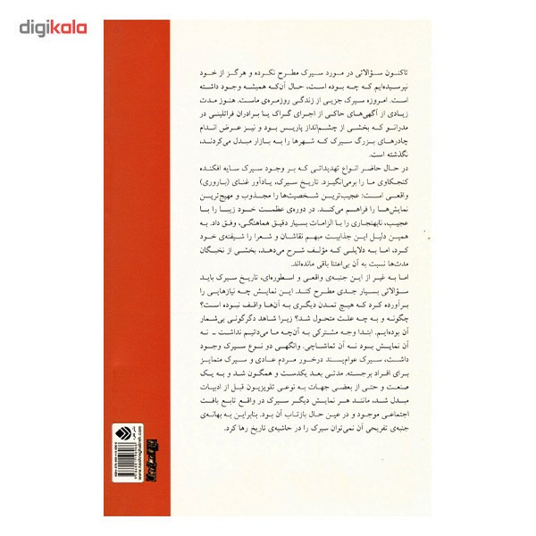 کتاب تاریخ و افسانه ی سیرک اثر رولان اوگه کتاب تاریخ و افسانه ی سیرک اثر رولان اوگه