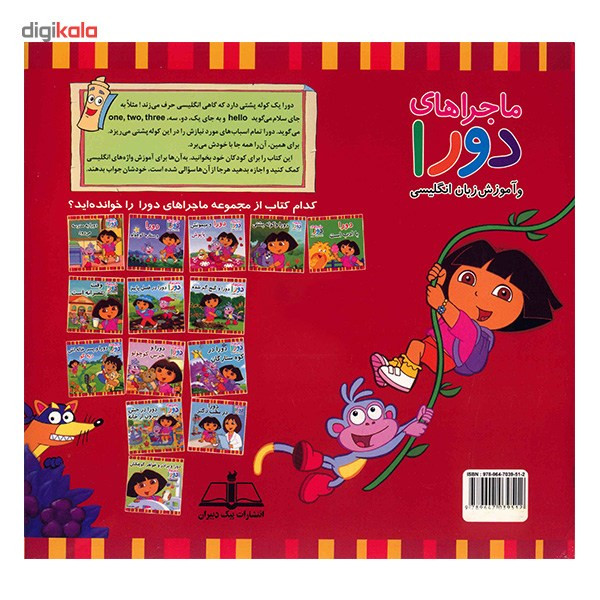 کتاب دورا و کوله پشتی اثر سارا ویلسون