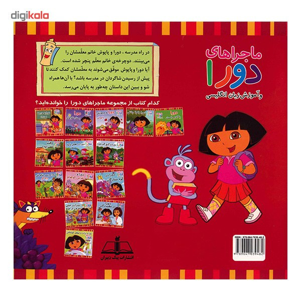 کتاب دورا به مدرسه می رود اثر لسلی والدس