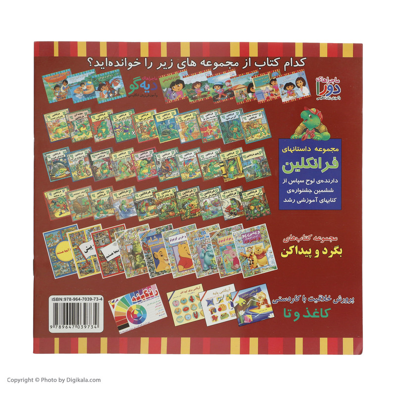 کتاب دورا و ستاره کوچولو اثر سارا ویلسون نشر آبادیران کتاب دورا و ستاره کوچولو اثر سارا ویلسون نشر آبادیران